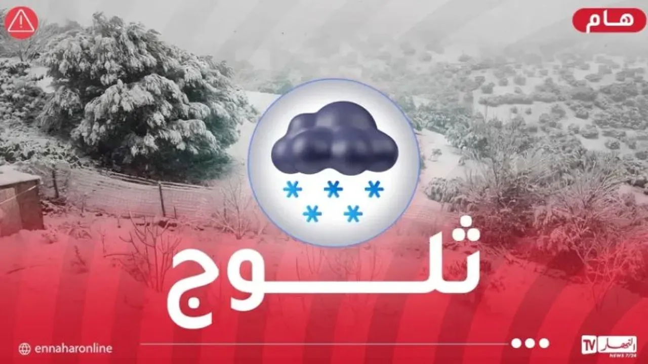 طقس مضطرب وأمطار وثلج في هذه الولايات خلال يوم الأربعاء القادم